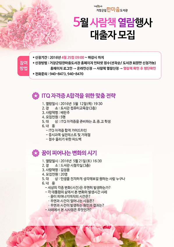 5월 사람책 열람행사 대출자 모집