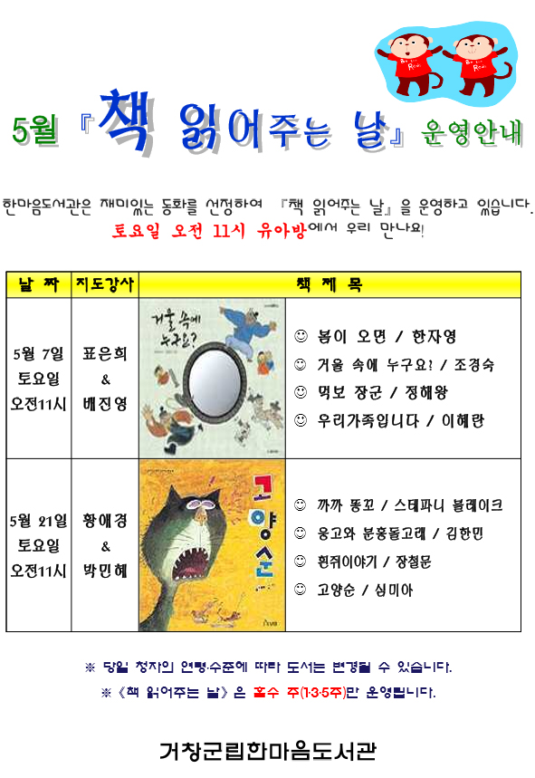 5월 책 읽어주는 날 운영안내