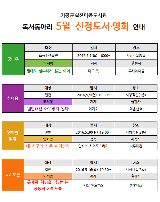 5월 독서동아리 모임 안내