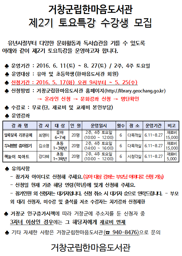 제2기 토요특강 수강생 모집