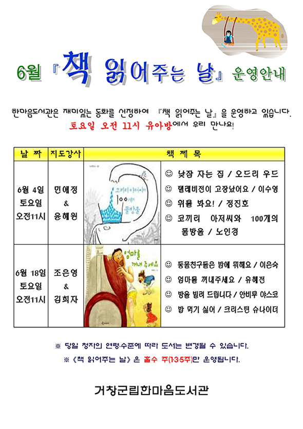 6월 책 읽어 주는 날 운영안내