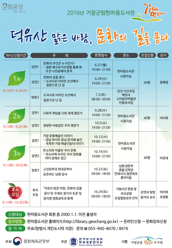 길 위의 인문학 - 덕유산 맑은 바람 문화의 길을 묻다