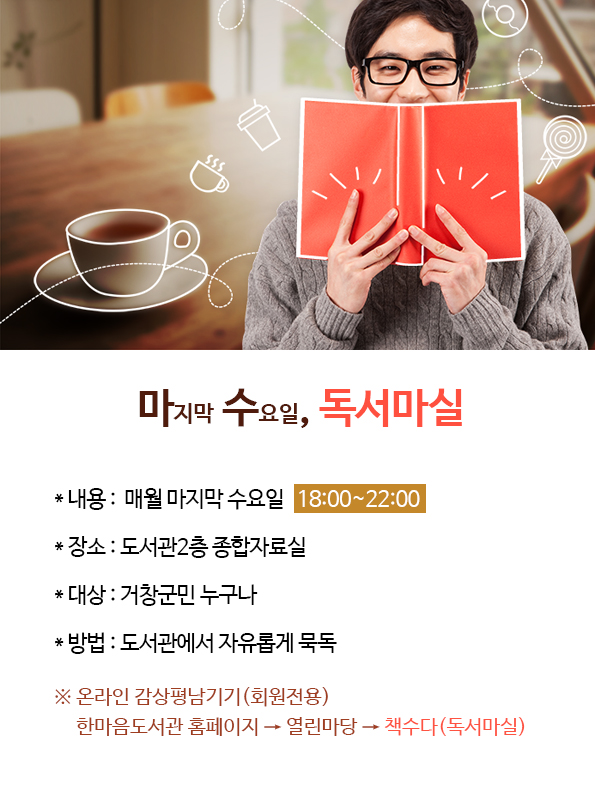 매월 마지막주 수요일 - 책수다 독서마실 운영안내