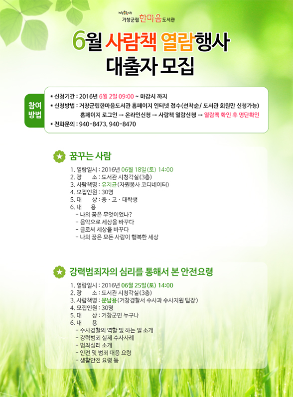 6월 사람책 열람행사 대출자 모집