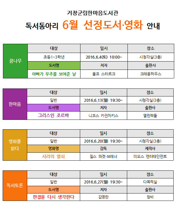 6월 독서동아리 모임 안내