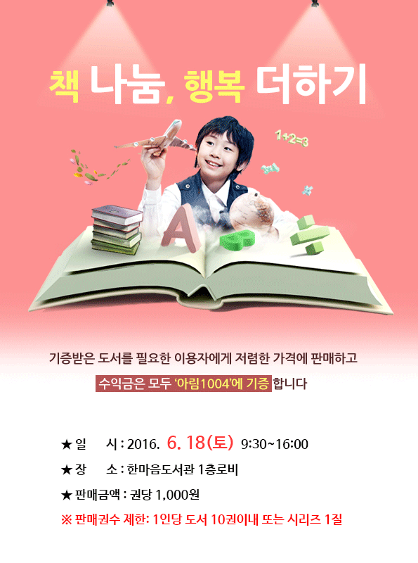 6월 책 나눔 행복 더하기 행사안내