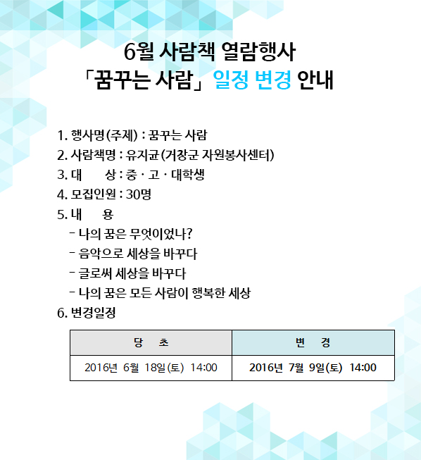 6월 사람책 [꿈꾸는 사람] 일정 변경 안내