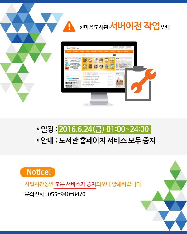 홈페이지 서버 이전 작업일정 안내