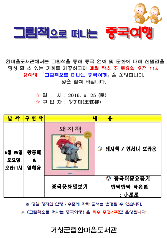 6월 그림책으로 떠나는 중국여행 운영안내