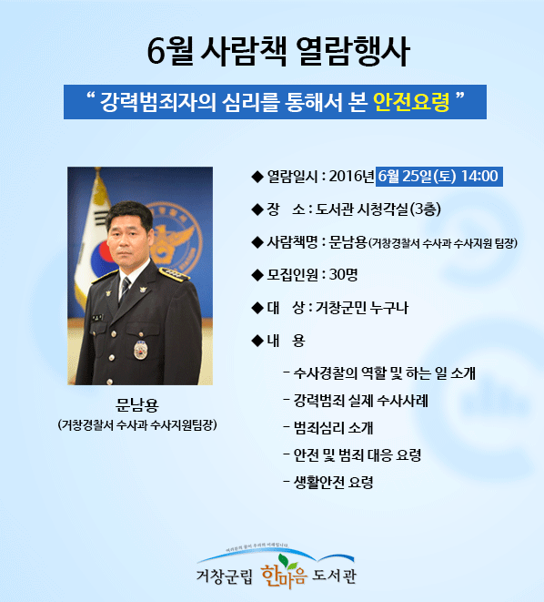 6월 사람책 열람행사 안내