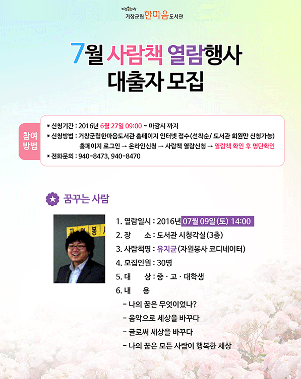 7월 사람책 열람행사 대출자 모집
