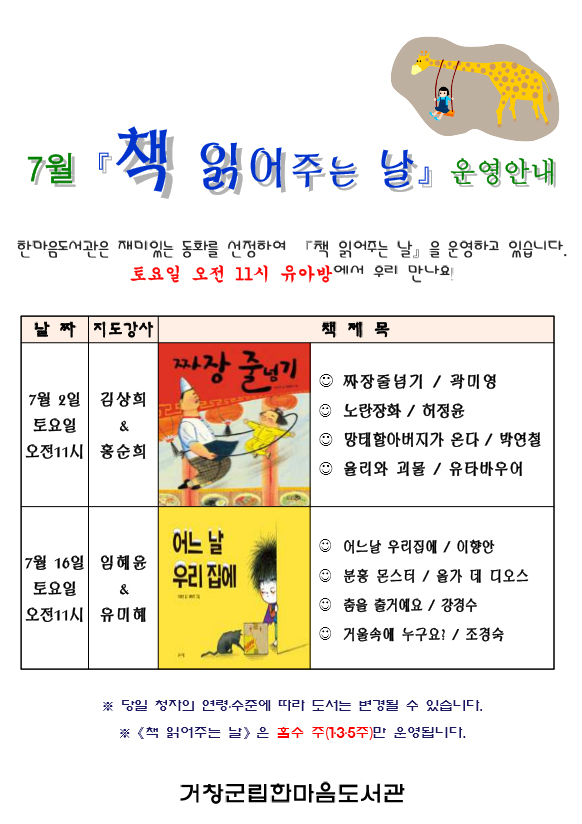 7월 책읽어주는날 운영안내