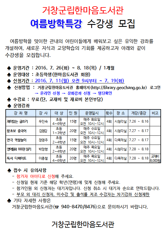 여름방학특강 수강생 모집