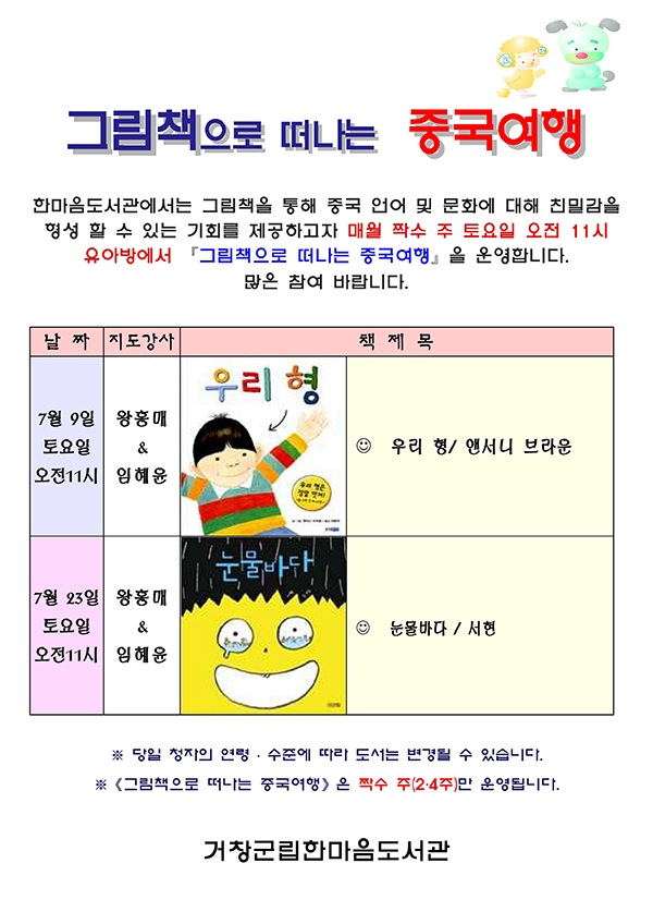 7월 그림책으로 떠나는 중국여행 운영안내