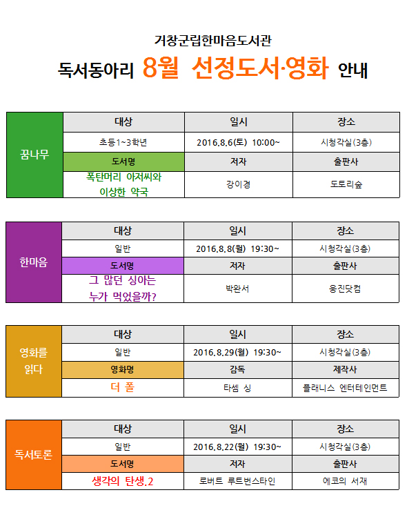8월 독서동아리 모임 안내