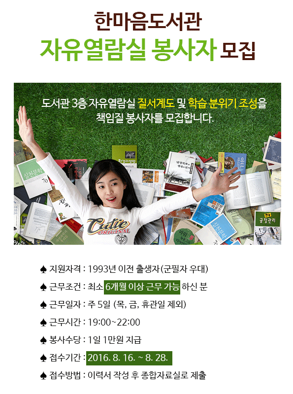 자유열람실 봉사자 모집