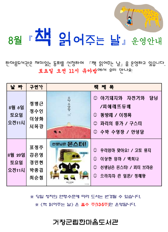 8월 책읽어주는날 운영안내