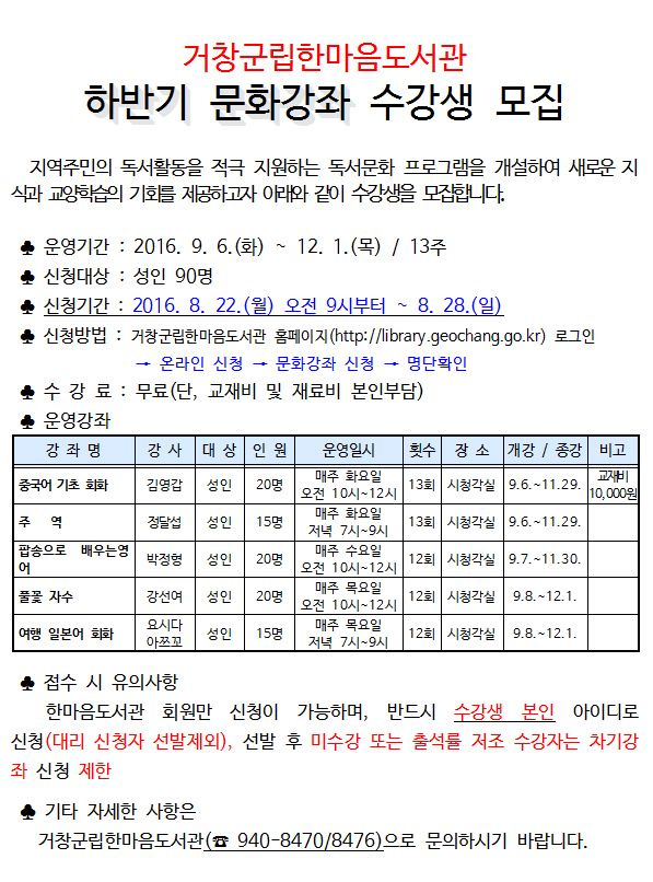 하반기 문화강좌 수강생 모집