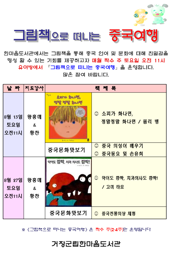 8월 그림책으로 떠나는 중국여행 운영안내