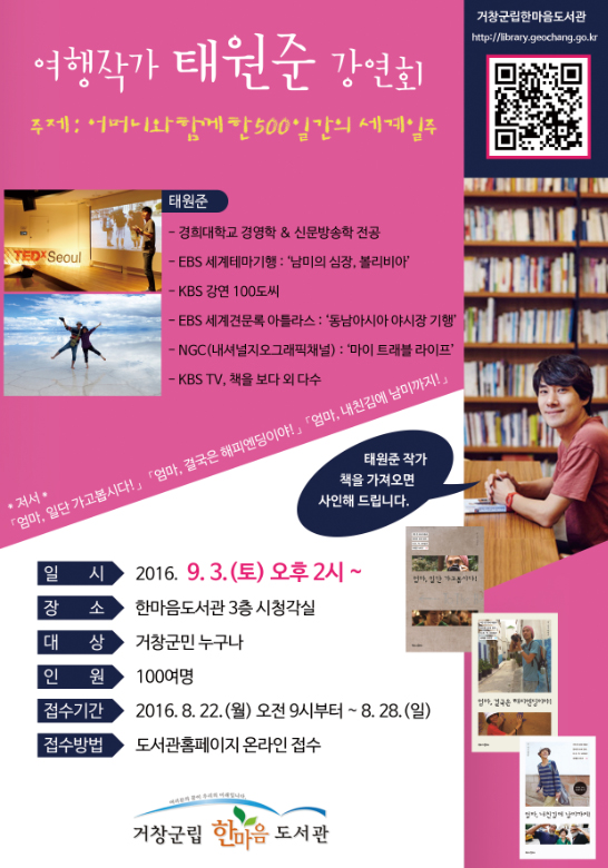 여행작가 태원준 강연회