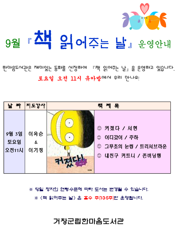9월 책읽어주는날 운영안내