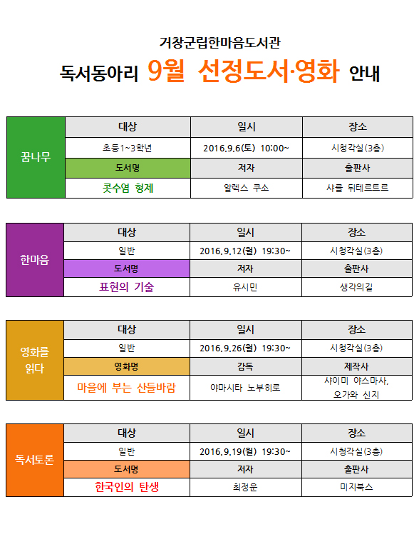 9월 독서동아리 모임 안내