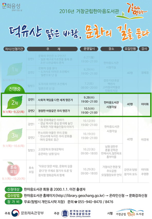 [2차] 길 위의 인문학 참여자 모집
