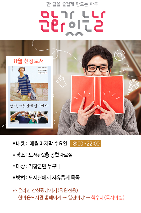 8월 문화가 있는 날 - 마지막 수요일!