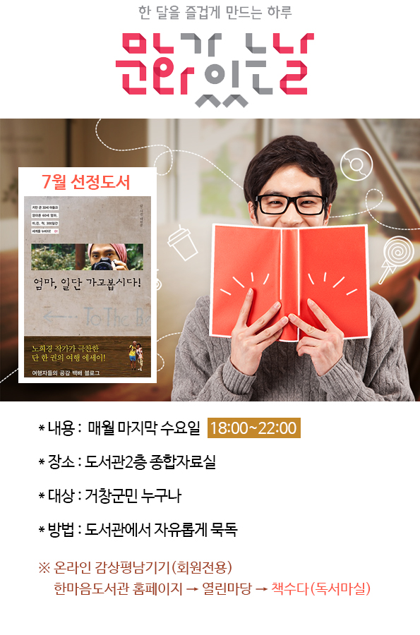 7월 문화가 있는 날 - 마지막 수요일!