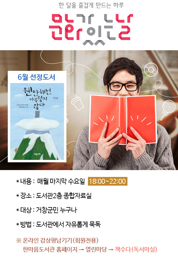 6월 문화가 있는 날 -  책수다 독서마실 운영안내