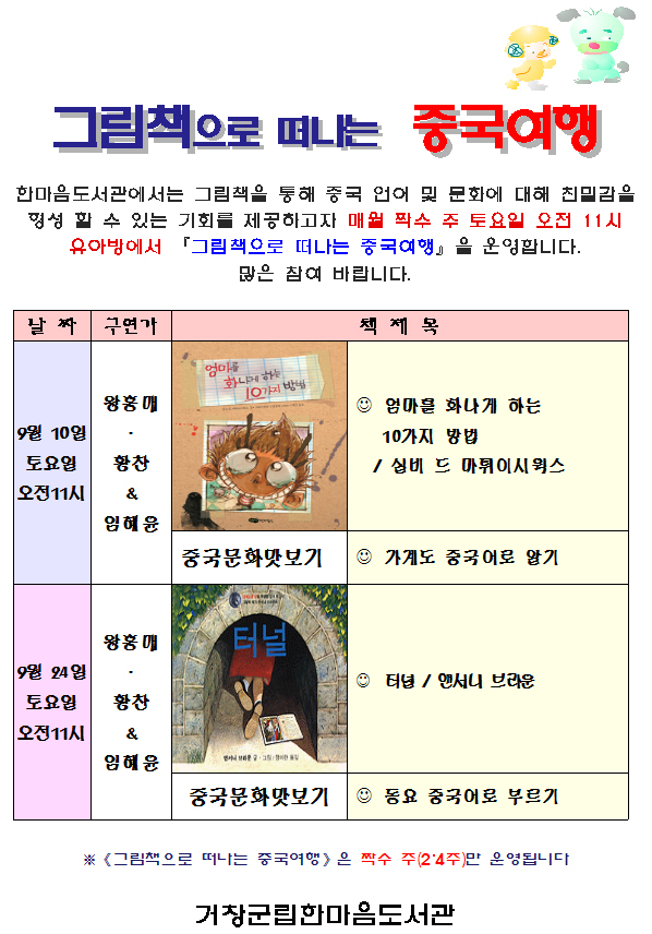 9월 그림책으로 떠나는 중국여행 운영안내