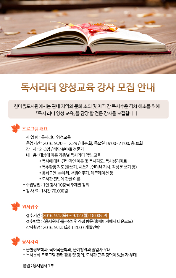 독서리더 양성교육 강사 모집 안내