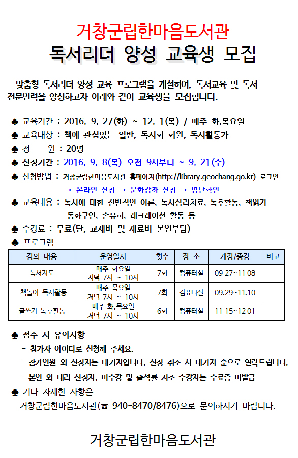 독서리더 양성 교육생 모집