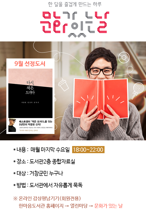 9월 문화가 있는 날 - 마지막 수요일!