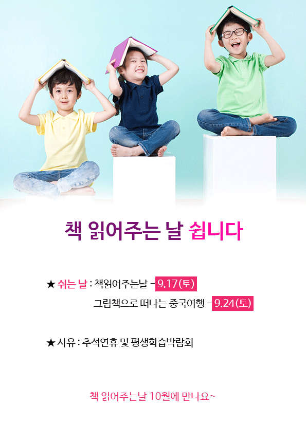 17(토) 24(토) - 책 읽어주는날 쉽니다