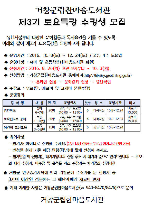 제3기 토요특강 수강생 모집