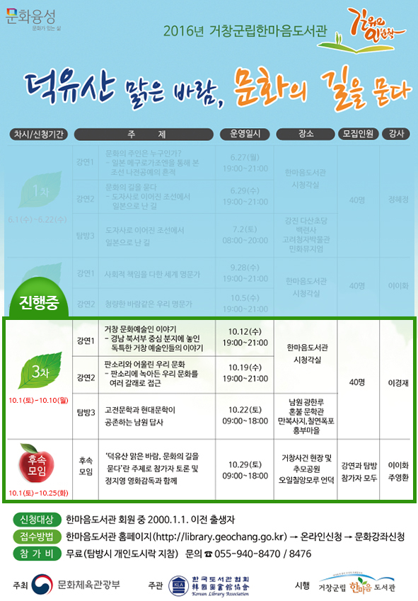 [3차] 길 위의 인문학 참여자 모집