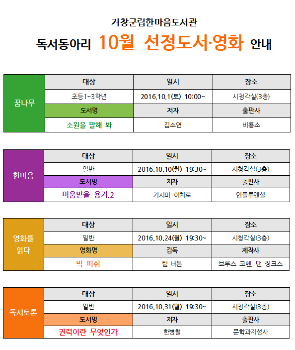 10월 독서동아리 모임 안내