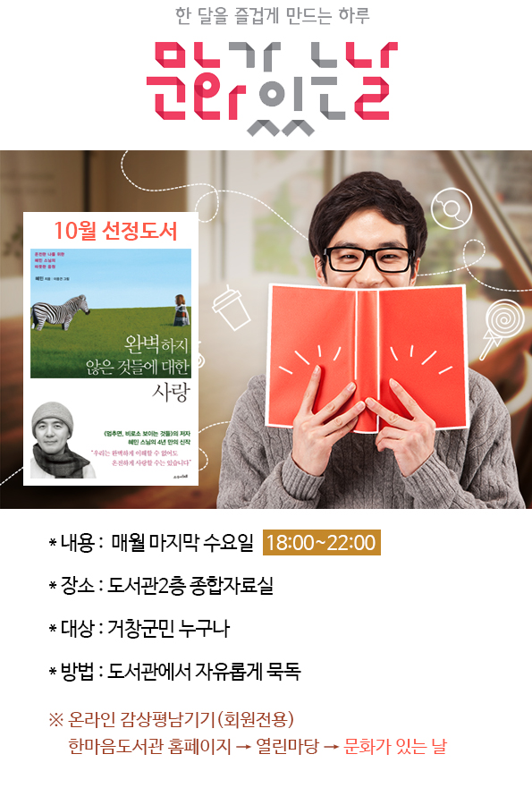 10월 문화가 있는 날 - 마지막 수요일!