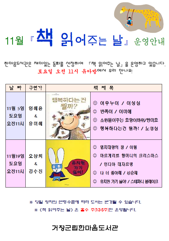 11월 책읽어주는날 운영안내