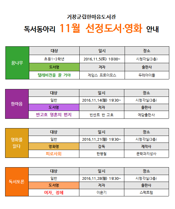 11월 독서동아리 모임 안내