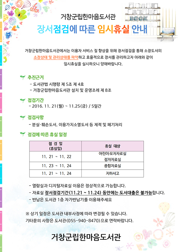 장서점검에 따른 임시휴실 안내