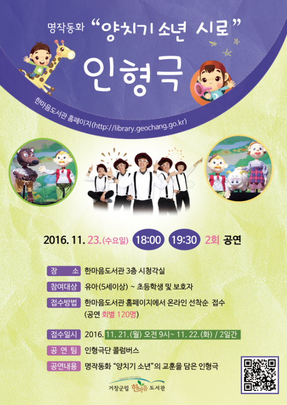 명작동화 [양치기 소년 시로] 인형극