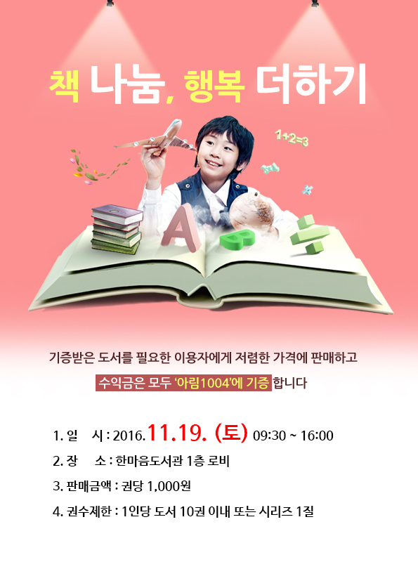 11월 책 나눔 행복 더하기 행사안내