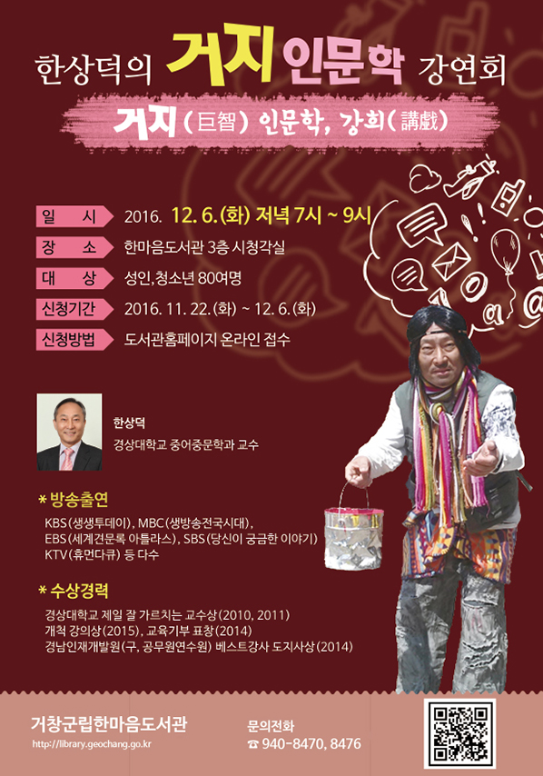 한상덕의 거지인문학 강연회