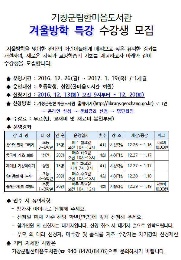 겨울방학특강 수강생 모집 안내