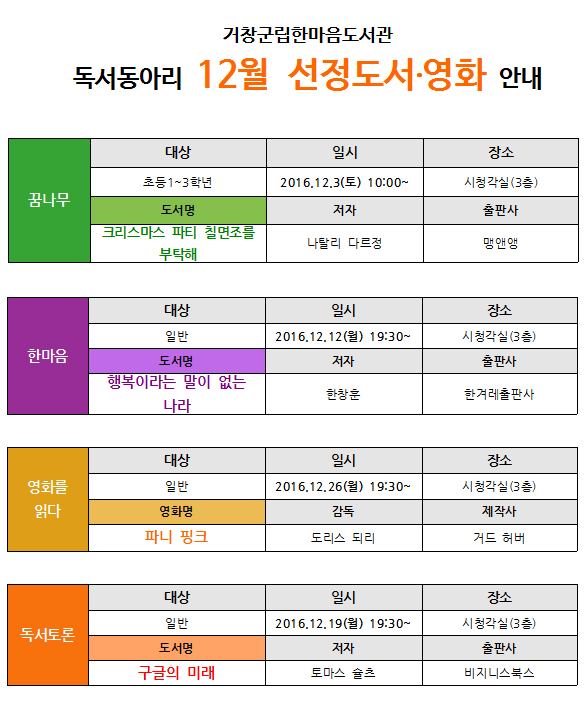 12월 독서동아리 모임 안내