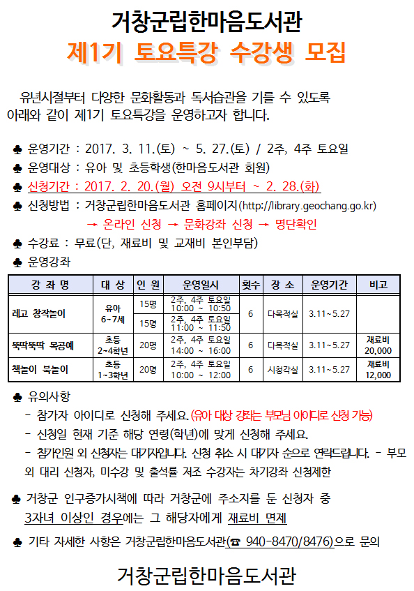 2017년 제1기 토요특강 수강생 모집