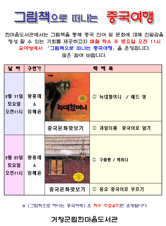 2월 그림책으로 떠나는 중국여행 운영안내