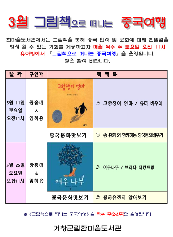 3월 그림책으로 떠나는 중국여행 운영안내